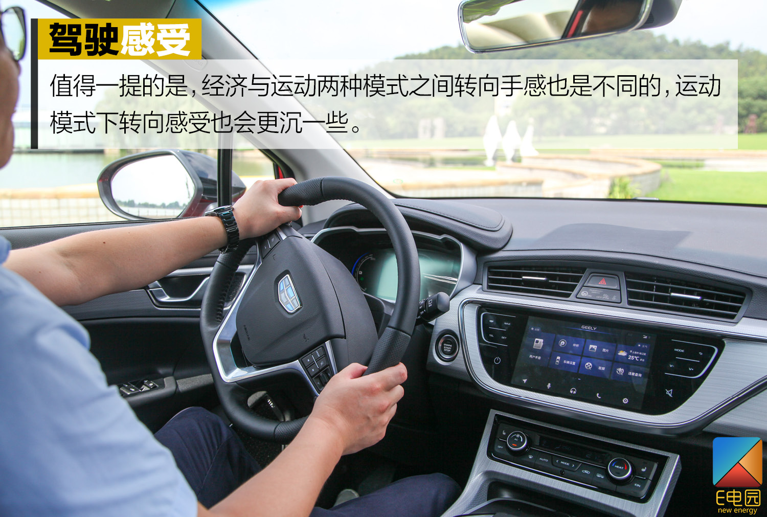 续航增加更容易让你喜欢 试驾帝豪GSe长续航版(第1页) -