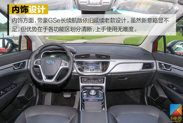 续航增加更容易让你喜欢 试驾帝豪GSe长续航版(第1页) -