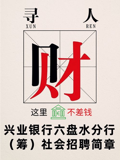 兴业证券 招聘_兴业证券黑龙江分公司2017招聘信息 电话 地址(2)