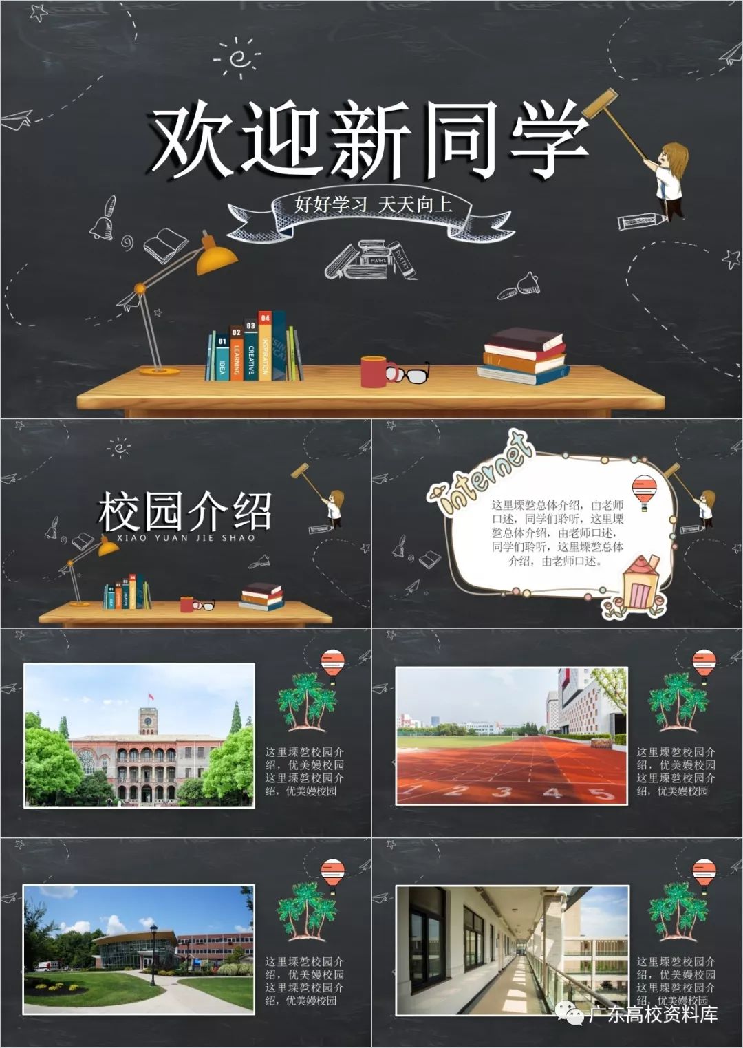 ppt模板 20套速用迎新ppt模板,开学季必备!_新生