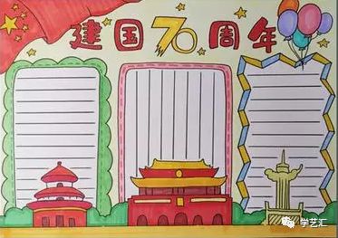 你需要吗庆祝新中国成立70周年手抄报看这里就够了