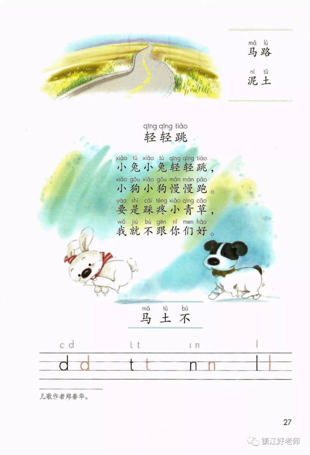 【跟读视频】一年级语文上册 汉语拼音 4