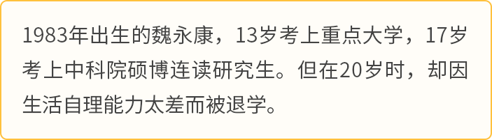                     神童离开妈妈被退学：有一种父母的失职，叫舍不得让娃做家务