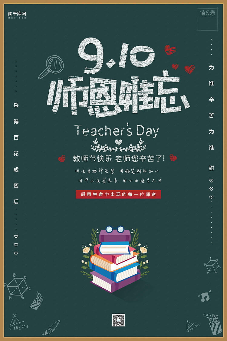 教师节要到了分享朋友圈的教师节海报给你们准备好了