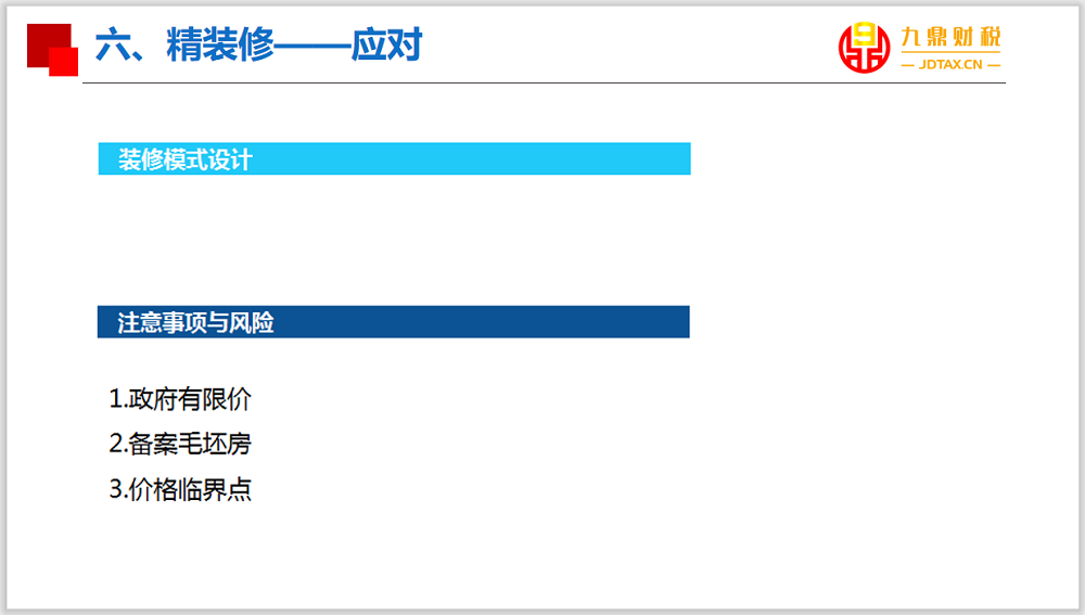 房地产开发企业增值税 18b84c1aba4545d2b5c0f64bb51fb3a1.png