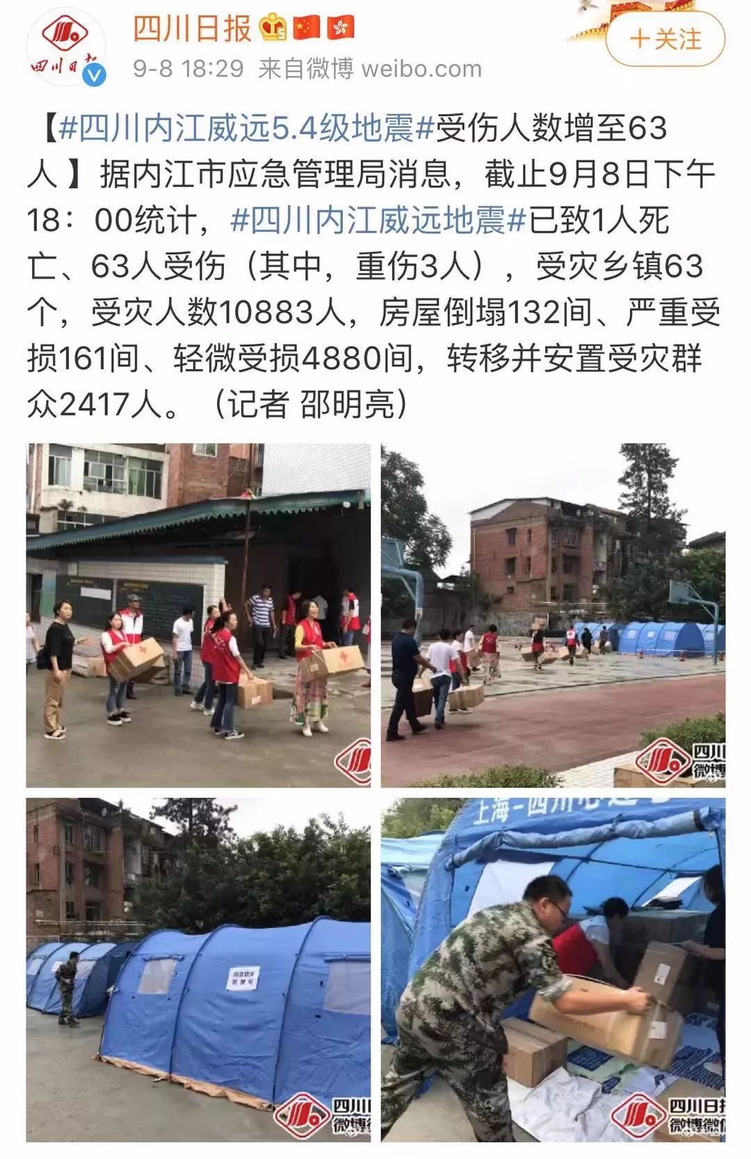 0级地震,震源深度9千米 9月8日6时42分在四川 内江市威远县(北纬