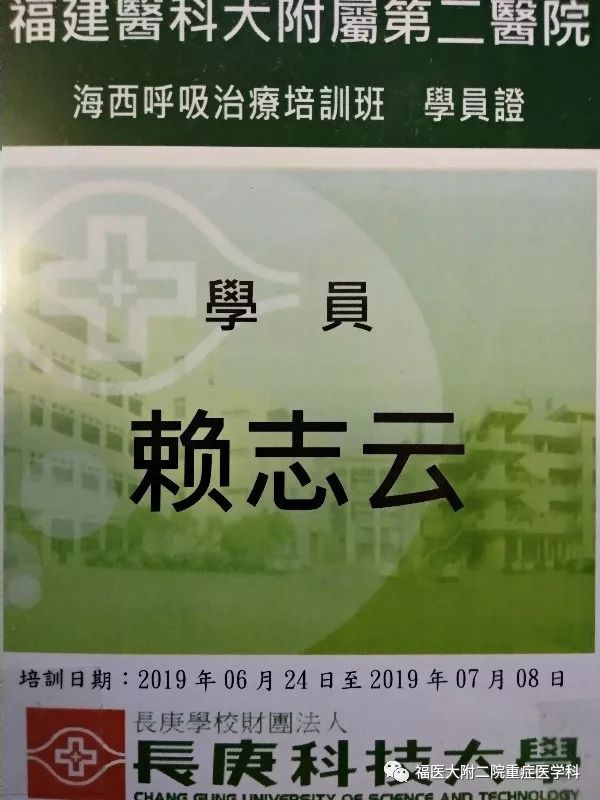 海西呼吸治疗进修班第三期优秀学员风采展示系列晋江中医院医师赖志云