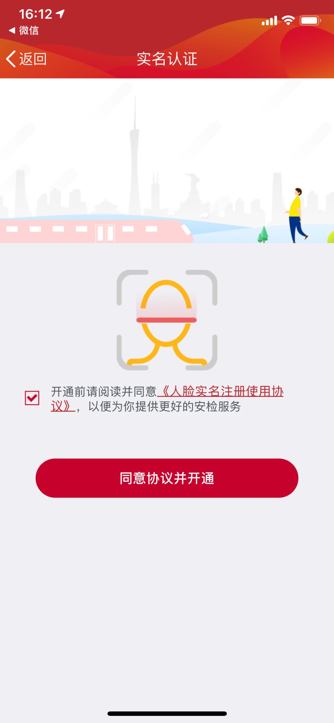地铁账号注册不了