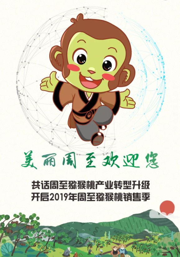 庆祝中国农民丰收节暨2019西安周至猕猴桃主题年会,诚邀您来!