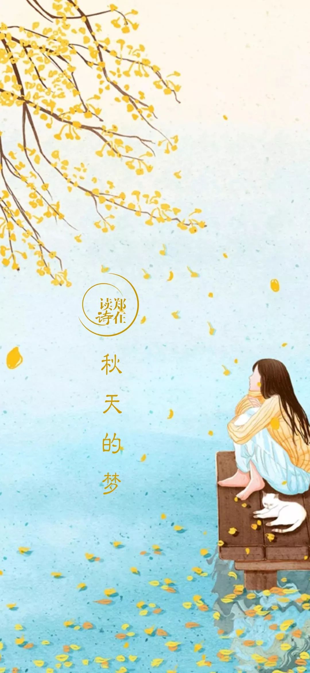 李艳阳 教师作者:戴望舒 诗人秋天的