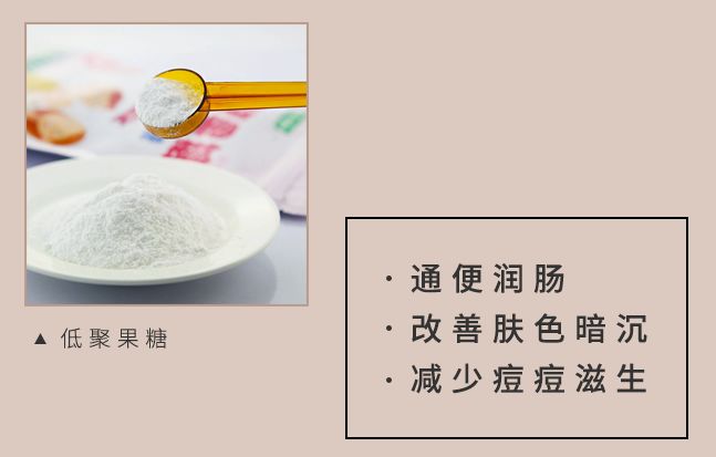 聚葡萄糖就像是吸附有害物质的"包裹器", 低聚果糖更像是刺激肠道蠕动