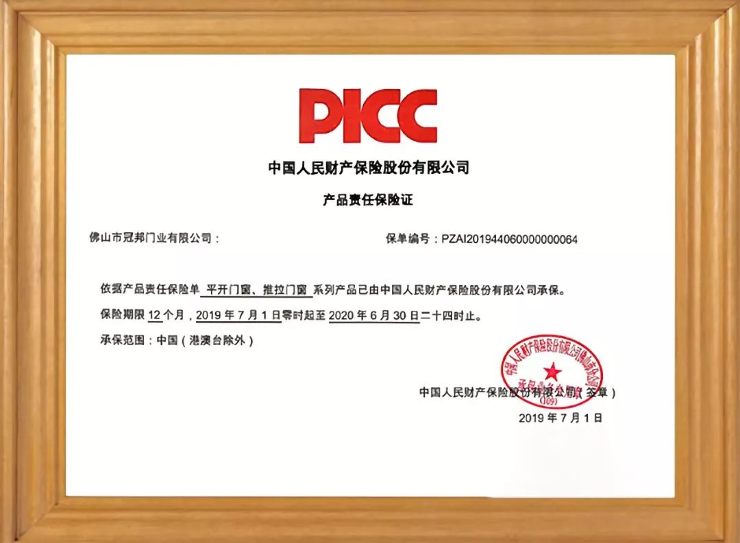 picc保险证书