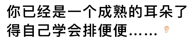                     忍住！千万别给孩子挖耳屎！