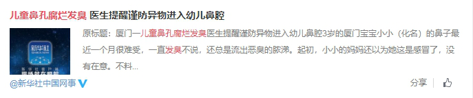                     小心！孩子鼻子不通气、发炎、流脓涕并不一定是感冒，还有可能是这个原因！