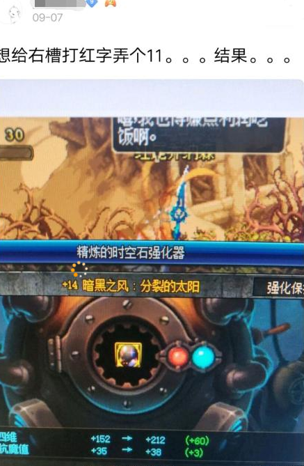 右槽排行_DNF:狂人帮玩家增幅国服最高右槽可惜失败但是玩家也不亏