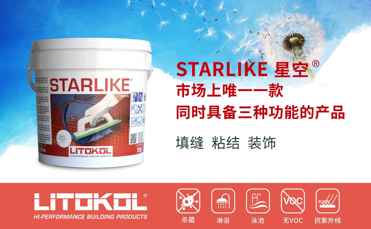 丽多可starlike星空