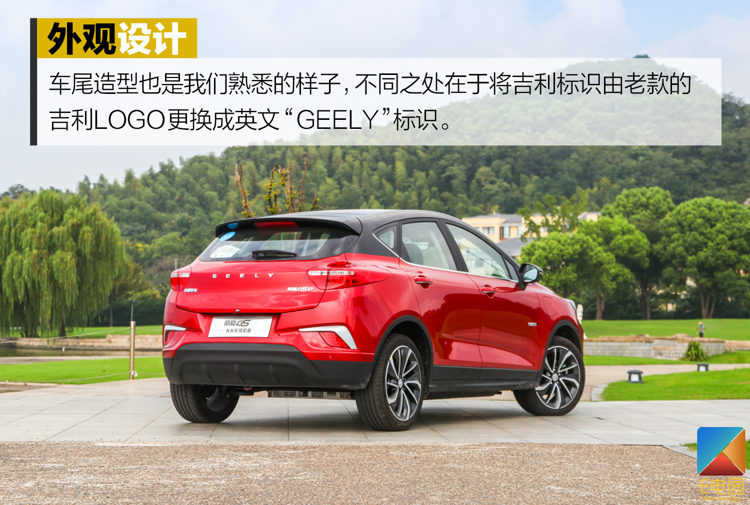 续航增加更容易让你喜欢 试驾帝豪GSe长续航版(第1页) -