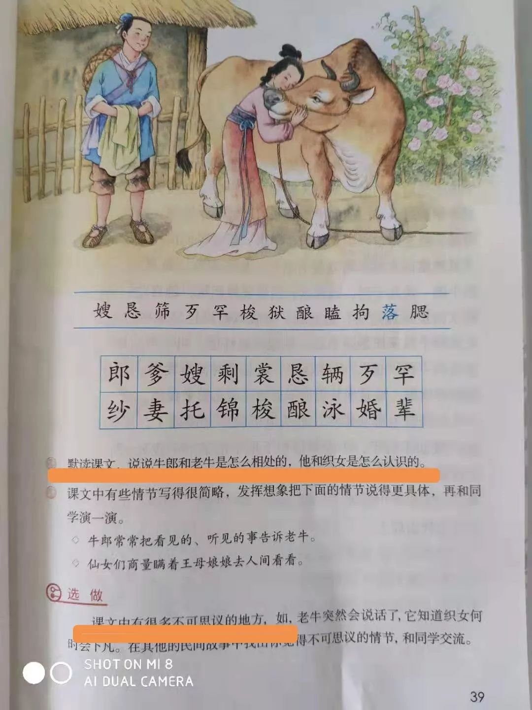 是辣眼睛还是想太多牛郎织女故事重返小学语文课本怎么教孩子这一课