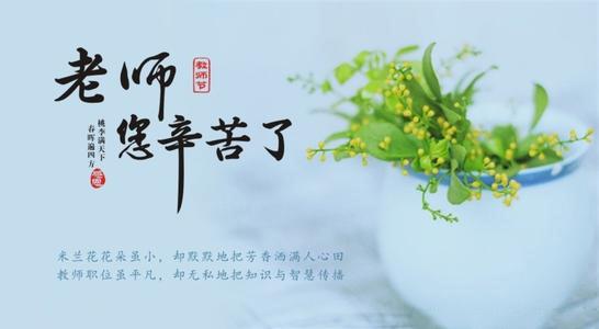 精美的教师节祝福表情包图片21张教师节快乐老师辛苦了