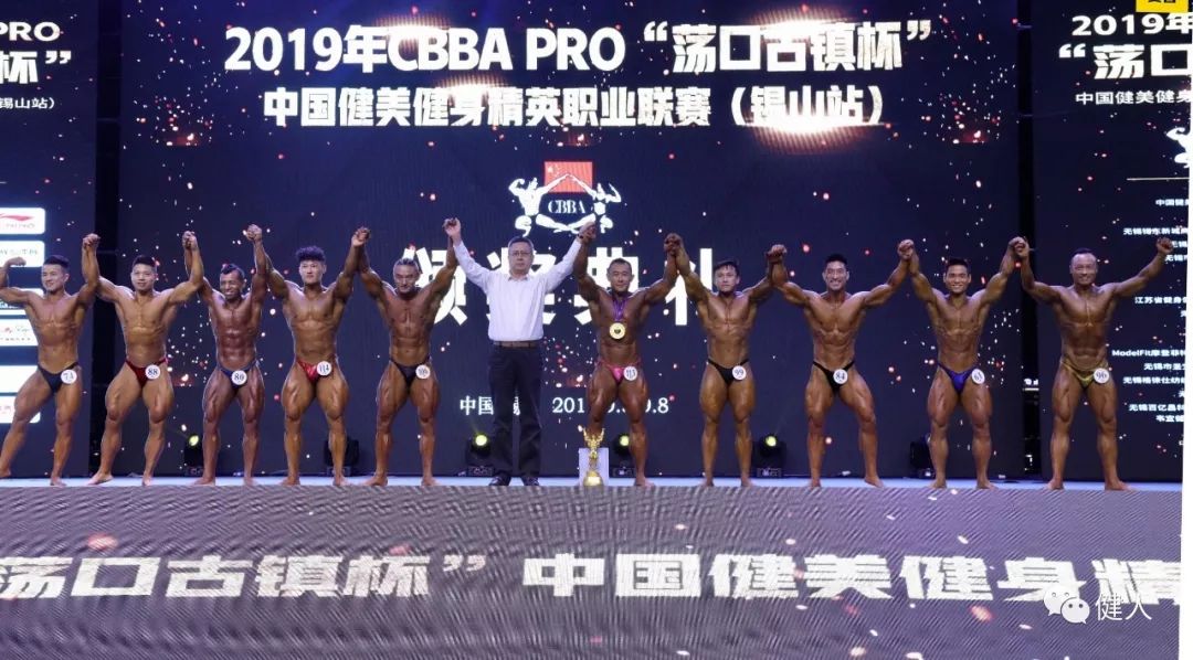 2019年cbba pro "荡口古镇杯"中国健美健身精英赛职业