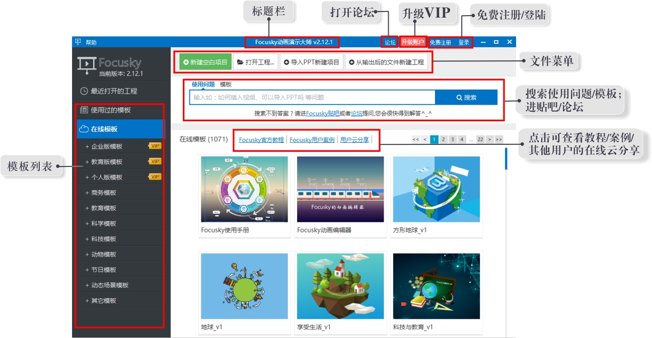 【focusky动画演示大师】(官网:http://www.focusky.com.cn/)