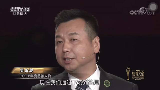 校友风采 | 我校1989级(75期)校友吴永波荣获第六届cctv年度慈善人物