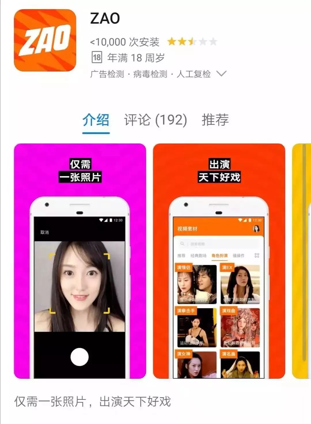 点击图片查看详情 要狂欢还是要安全 换脸 APP背后的真相