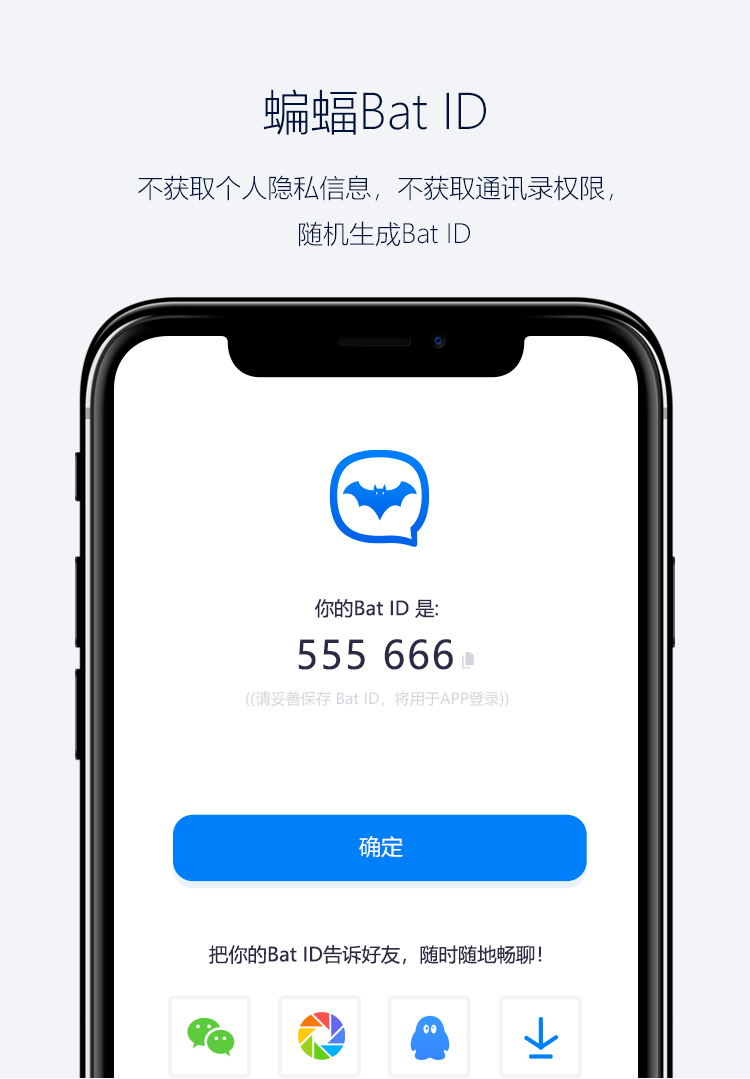 注册蝙蝠号手机