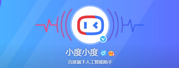 百度的"小度"换logo了!