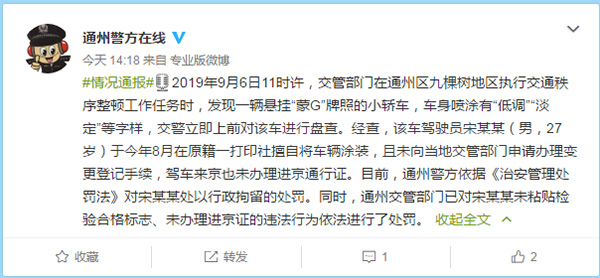 北京通州警方：男子擅自涂装车辆未变更登记被行政拘留