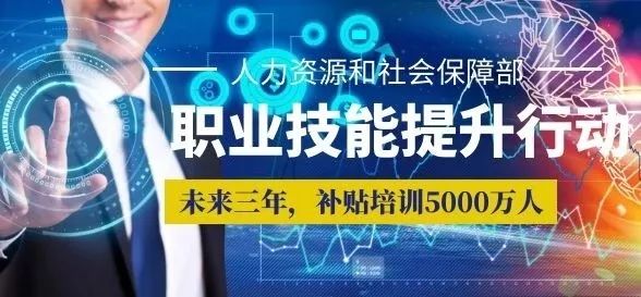 职业技能提升