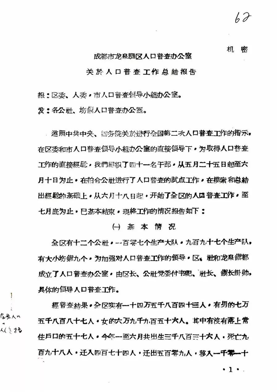 人口普查时死亡人口怎么登记_普查人口登记表格图片(3)