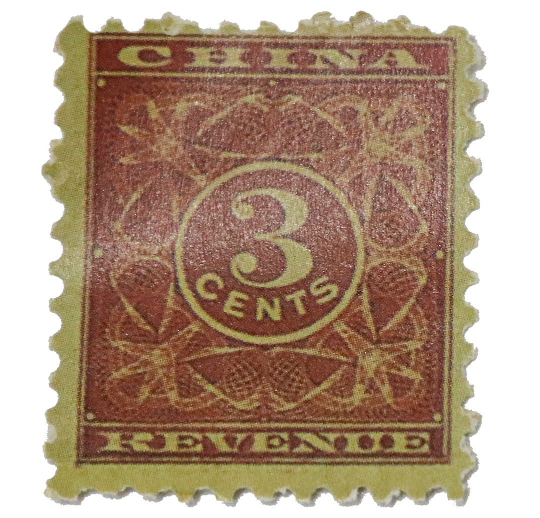 旧中国切手　1897年　紅印花大字加刷 大清郵政當壹分 大清邮票“红印花小字当壹圆邮票” - 点购收藏网