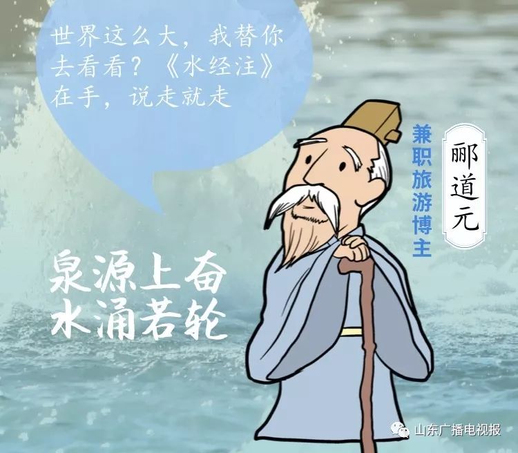 这些济南泉水代言大v,你喜欢吗_曾巩