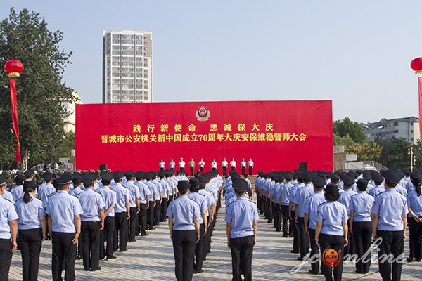 我市公安机关召开新中国成立70周年大庆安保维稳誓师大会