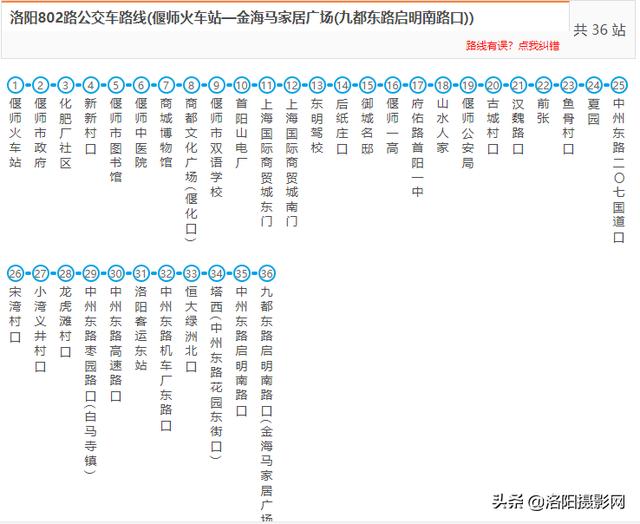 约25分钟一班运营时间:6:10-18:00票价:每人每次3元802 路偃师火车站