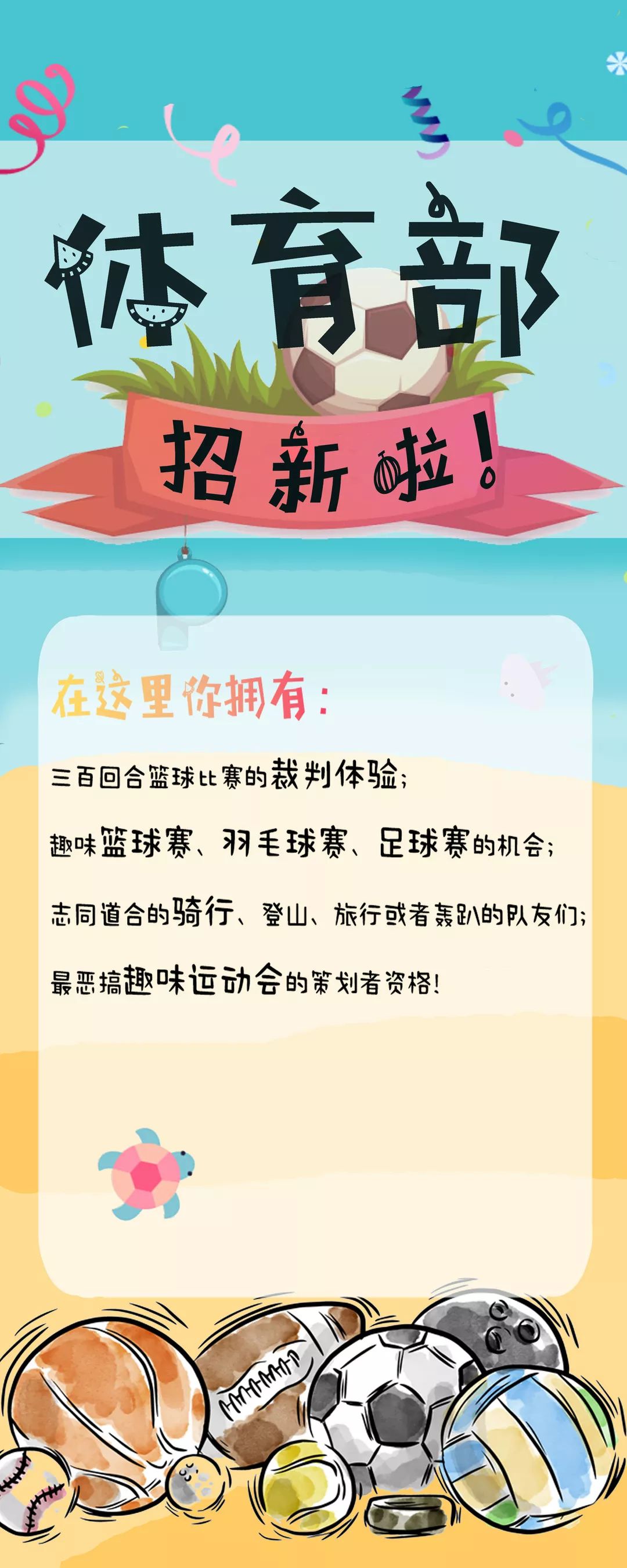 主演 办公室 权益部 设计部 体育部 外联部/文艺部/宣传部