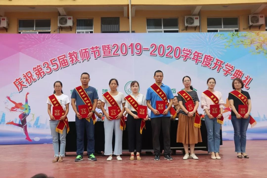 感念师恩表彰先进雨金中学隆重举行庆祝第35届教师节暨20192020学年度