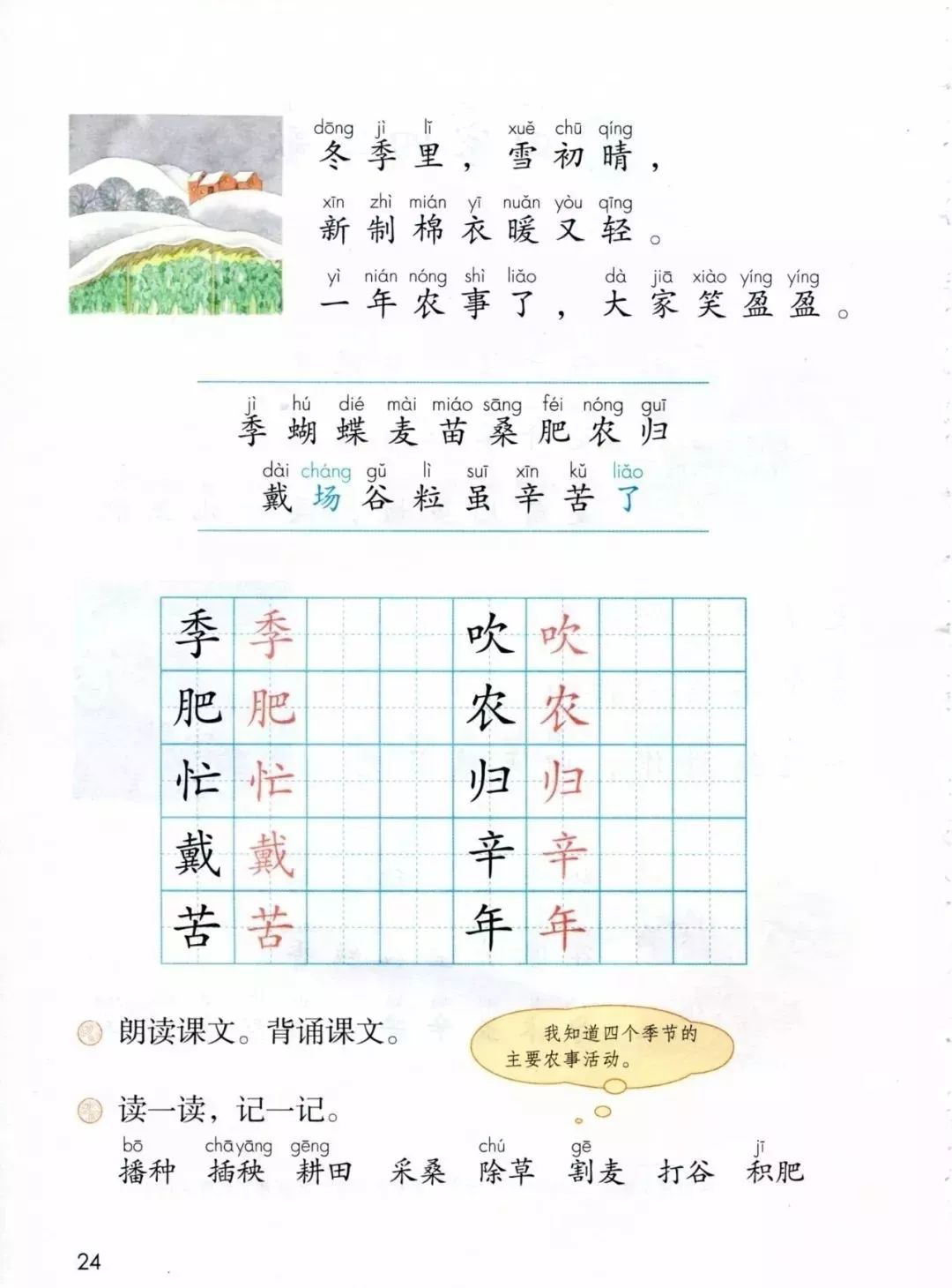 四年级四季歌简谱