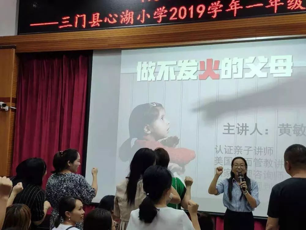 做不发火的父母三门县心湖小学2019学年一年级家长学校二