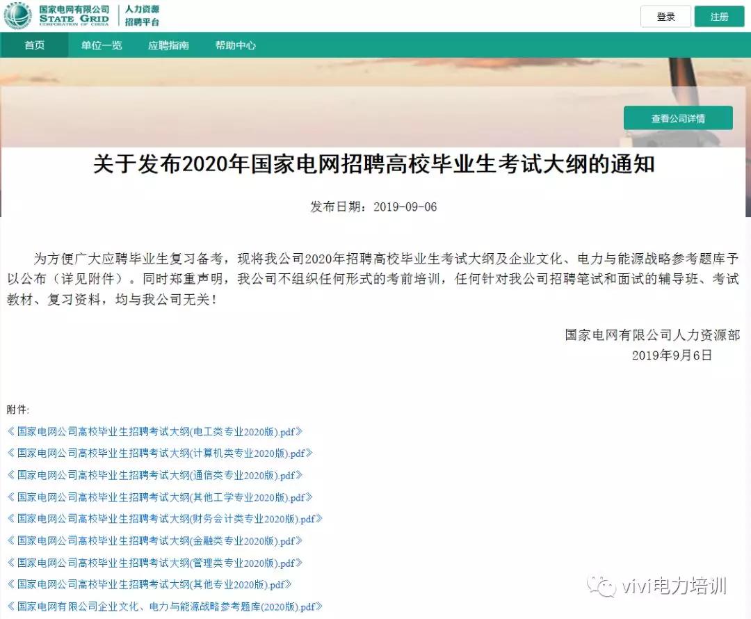 电网招聘平台_中公电网招聘网强势来袭 电网招聘考生的福利(3)