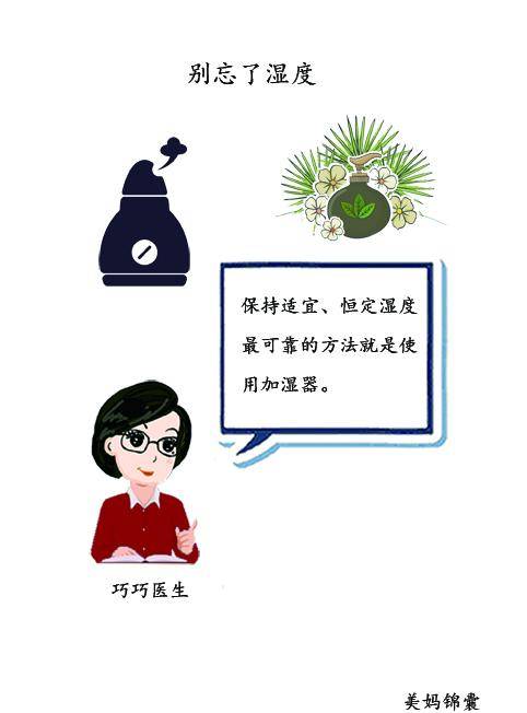                     家有新生儿的室内控温怎么做？