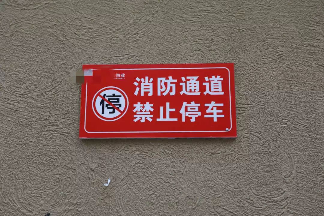 小区乱停车堵塞消防通道这事北仑消防君管了