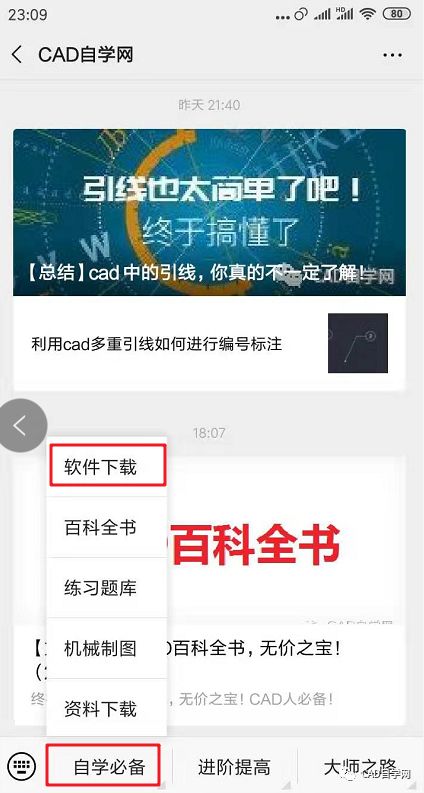 从菜鸟到高手,全套CAD自学攻略送给你!