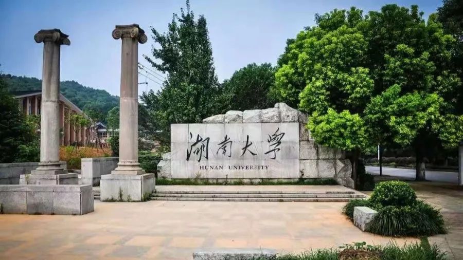 推出 "长沙最美大学校门"投票 (排名不分先后) 湖南大学的校门是一块