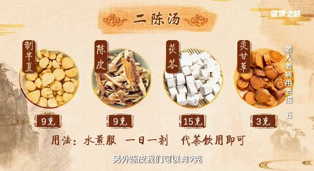 二陈汤由陈皮,半夏,茯苓,甘草四味药组成,因为 主药半夏,陈皮 药性越