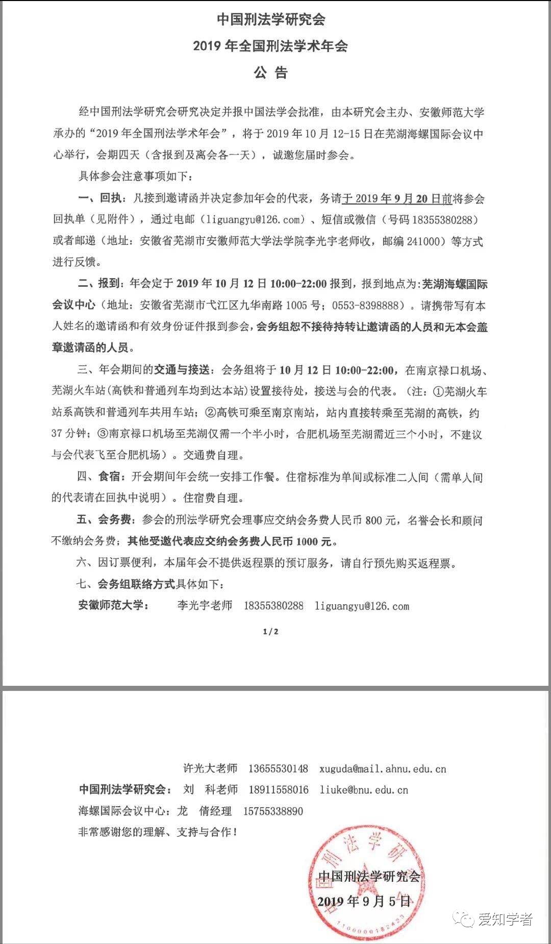 中国刑法学研究会2019年全国刑法学术年会-会道网