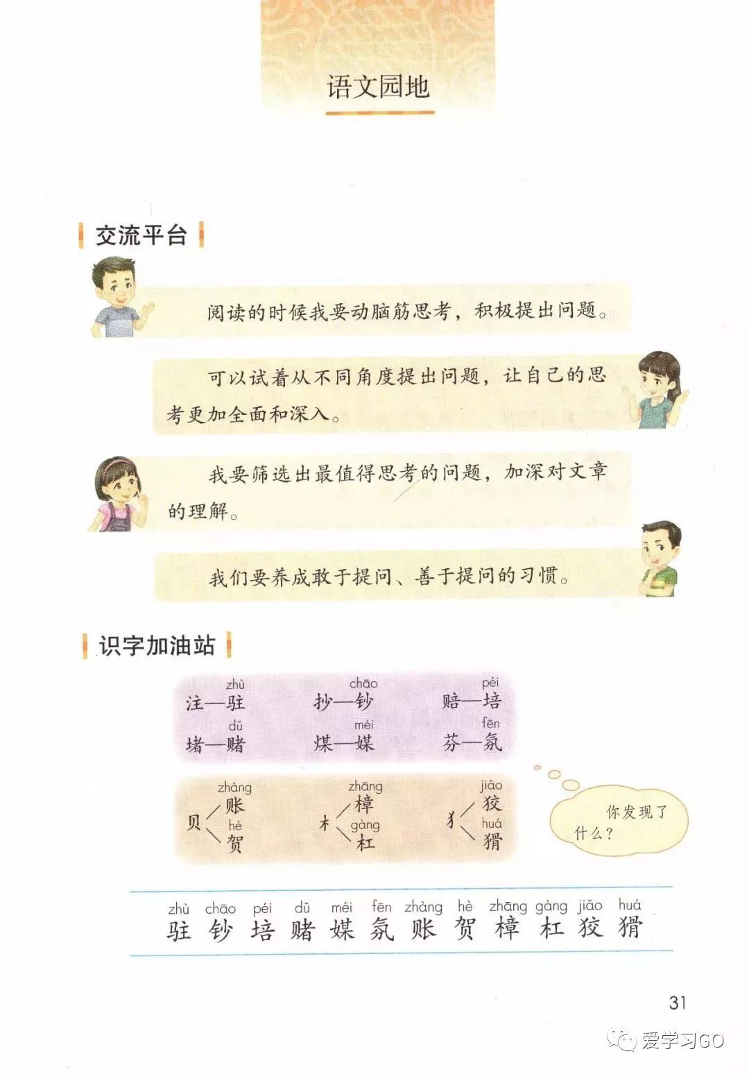 部编版(正式版)四年级上册语文课本高清电子版_NBA