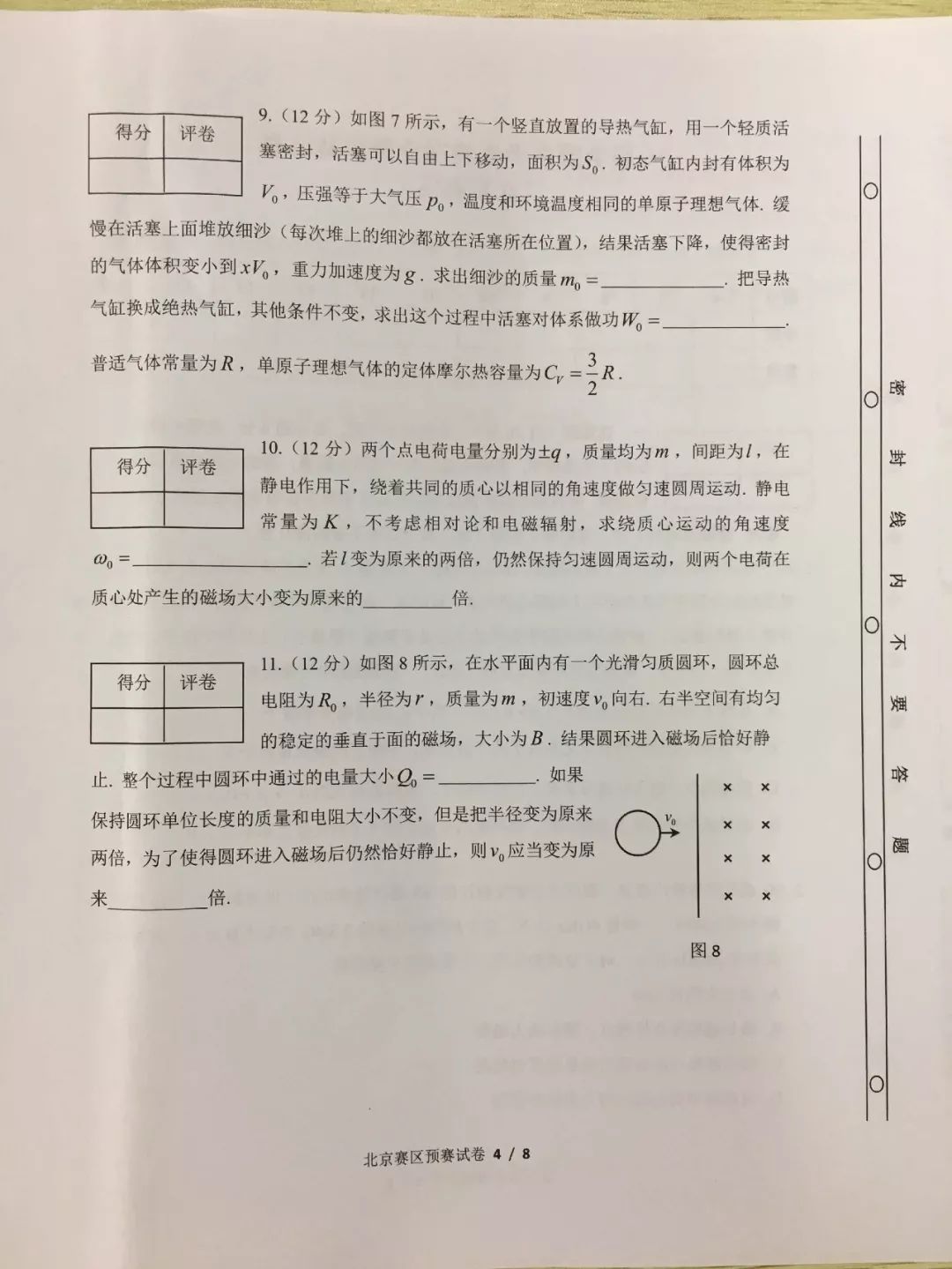 物理竞赛安徽赛区试卷 9061d7c3ad2742e1abda664f6019d5b8.jpeg