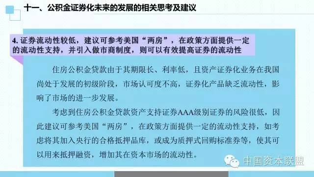 深度解析住房公积金贷款资产证券化